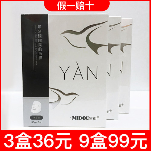 蜜都保湿提亮肤色敏感可用面膜