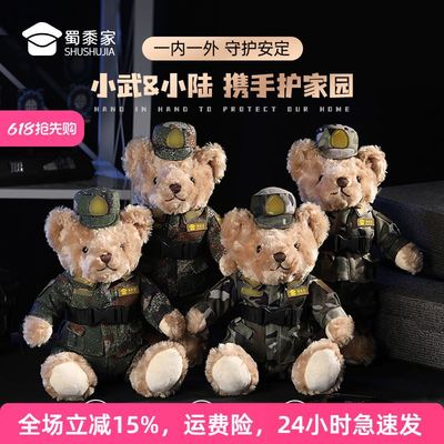 2025蜀黍家官网旗舰军人警察小熊军旅玩偶迷彩小熊退伍纪念品兵哥