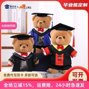 2025蜀黍家官网旗舰毕业小熊学士服定制玩偶硕士博士帽小熊毕业季