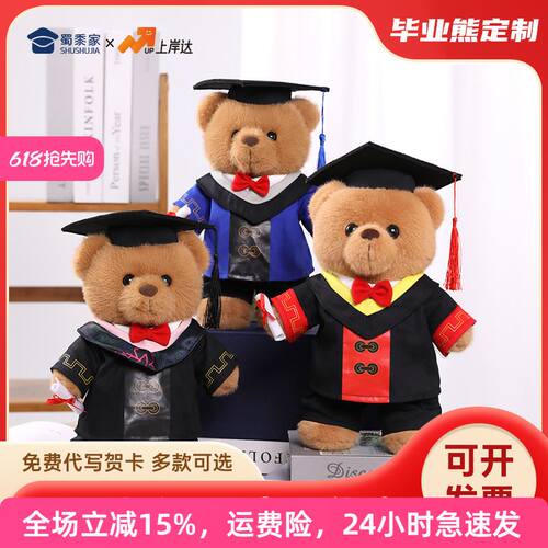 2025蜀黍家官网旗舰毕业小熊学士服定制玩偶硕士博士帽小熊毕业季