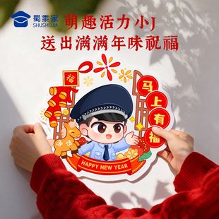 蜀黍家官网旗舰2026新年窗花贴纸马年吉祥物卡通可爱马上有福守护