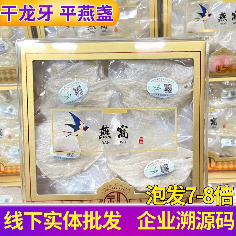 龙牙三角条燕窝干盏马来西亚燕窝旗舰店官方正品天然燕窝孕妇100g