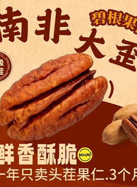 孕妇坚果新货碧根果仁低糖微甜特大粒500g/袋南非特级孕妇坚果