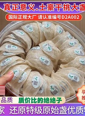 自有工厂9星干挑大盏孕妇孕期营养品溯源燕窝马来西亚干盏燕盏官