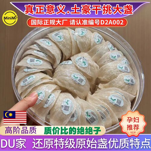 自有工厂马来西亚燕窝爆满囊丝盏