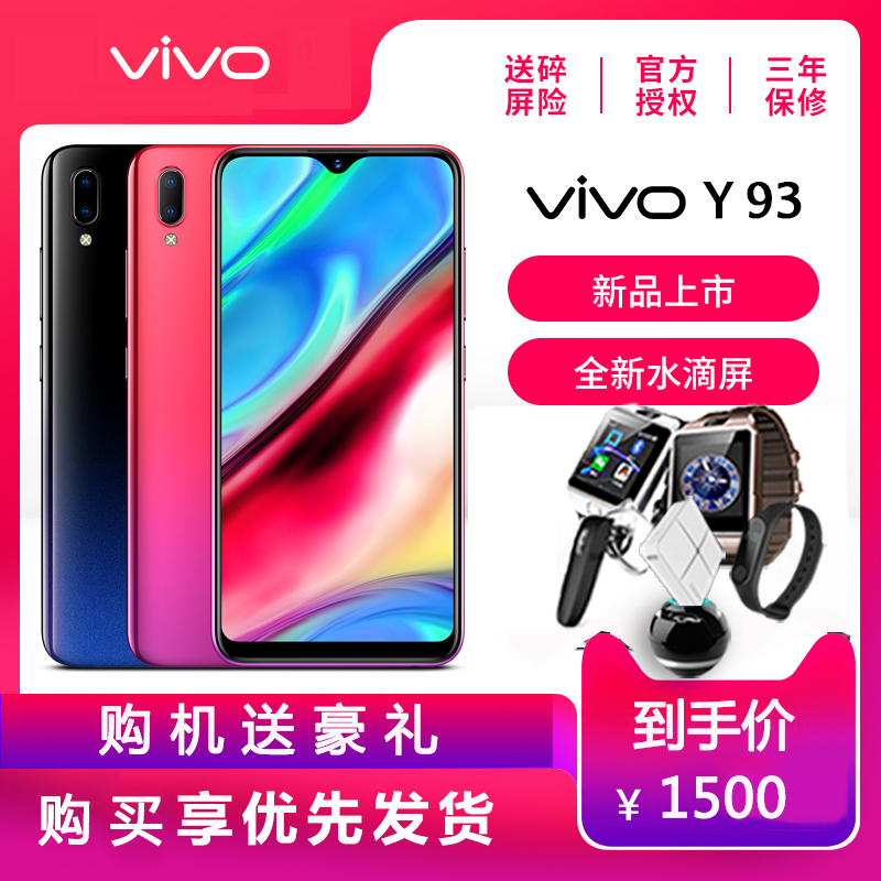 vivo Y93ÊÖ»ú vivoy93 vivoy93aÊÖ»ú¹Ù·½ÆìÅžµêy93 y75s y71 z1