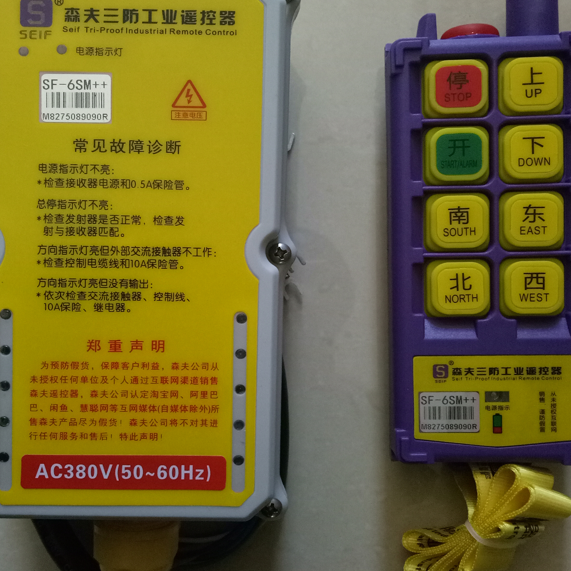 森夫起重机遥控器防水防尘防摔