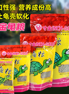 寸金食粮专用乌龟饲料