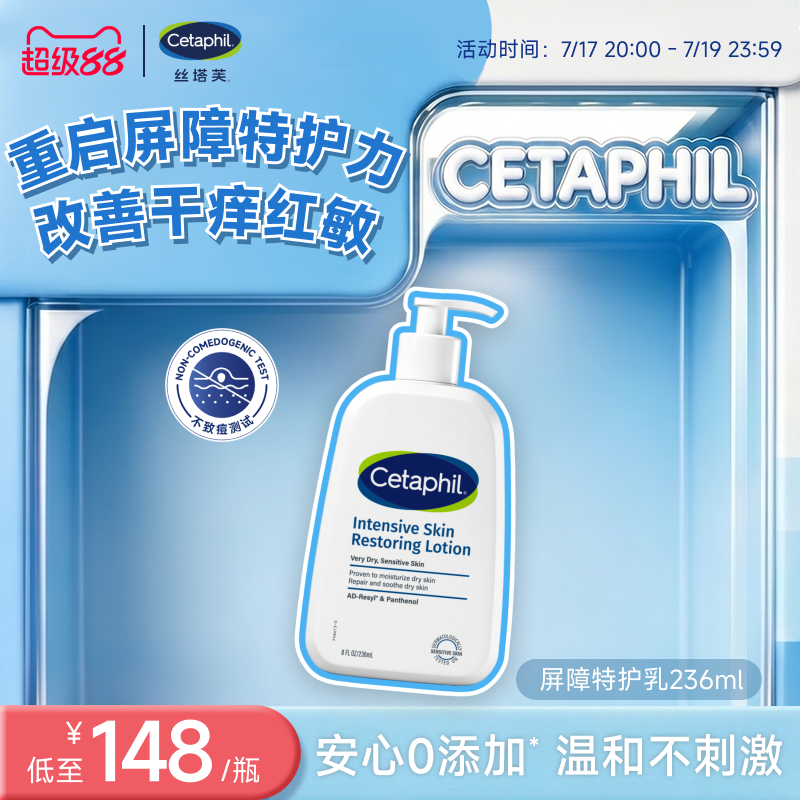 丝塔芙屏障特护保湿乳修护屏障保湿滋润舒缓肌肤温和敏感肌适用