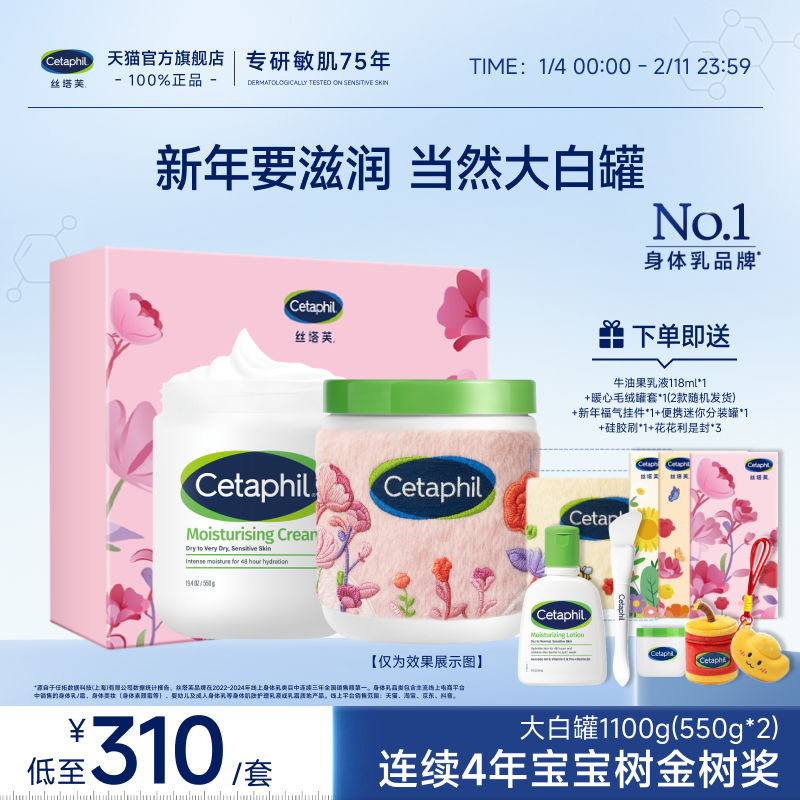 丝塔芙cetaphil大白罐保湿霜敏感肌身体乳霜不含烟酰胺官方旗舰店,美容护肤/美体/精油,身体乳/霜,淘宝优惠券,粉丝福利购,淘宝优惠卷