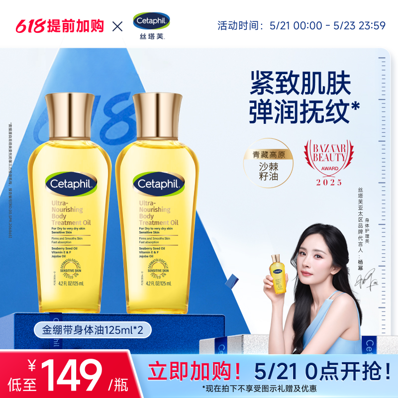 丝塔芙cetaphil金绷带身体油抚纹修护滋养润护肤精华油官方旗舰店