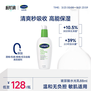 cetaphil丝塔芙玻尿酸水光乳补水保湿 清爽温和敏感肌水润乳液