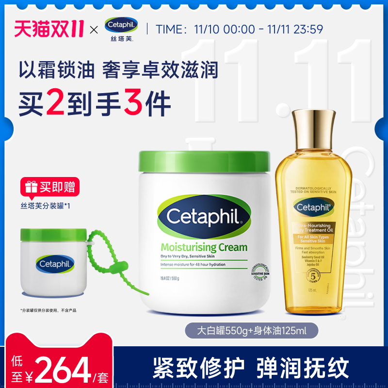 丝塔芙大白罐保湿霜550g+身体油