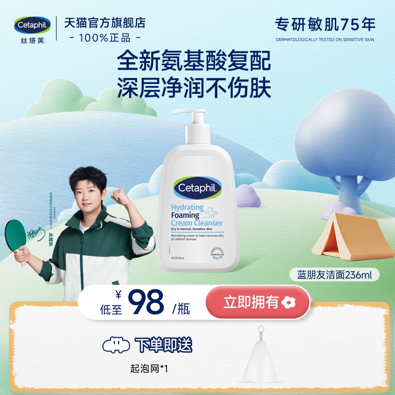 丝塔芙cetaphil蓝朋友洁面乳氨基酸洗面奶男女深层清洁净润不紧绷