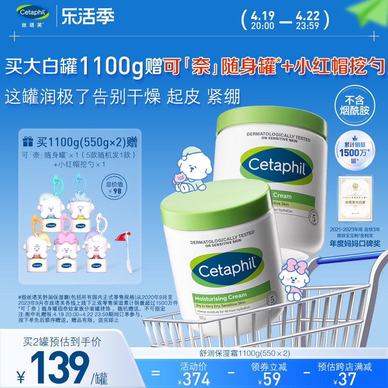 Cetaphil 丝塔芙 奈娃大白罐保湿面霜乳液“宝宝树获奖”身体乳