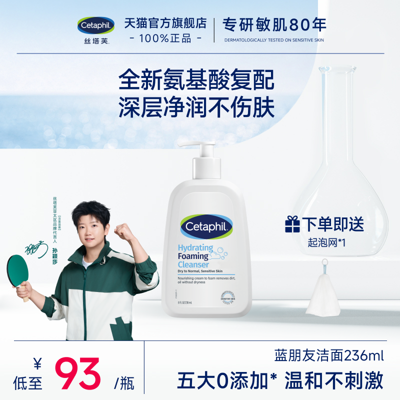丝塔芙cetaphil蓝朋友洁面乳氨基酸洗面奶男女深层清洁净润不紧绷