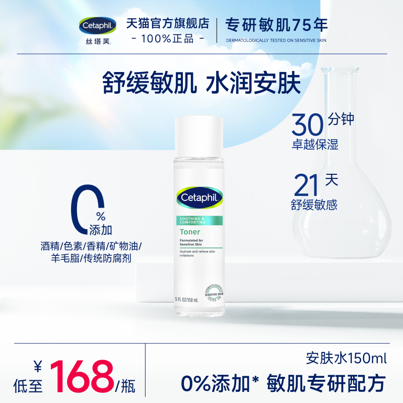 丝塔芙cetaphil安肤水爽肤水敏感肌温和舒缓保湿修红官方旗舰店