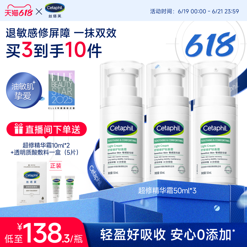 丝塔芙cetaphil超修精华霜舒缓修护敏感肌屏障轻盈补水保湿面霜