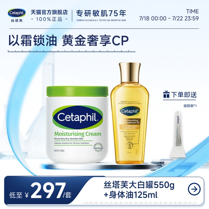 官方旗舰店官网丝塔芙大白罐保湿霜身体乳金绷带身体油弹润修护