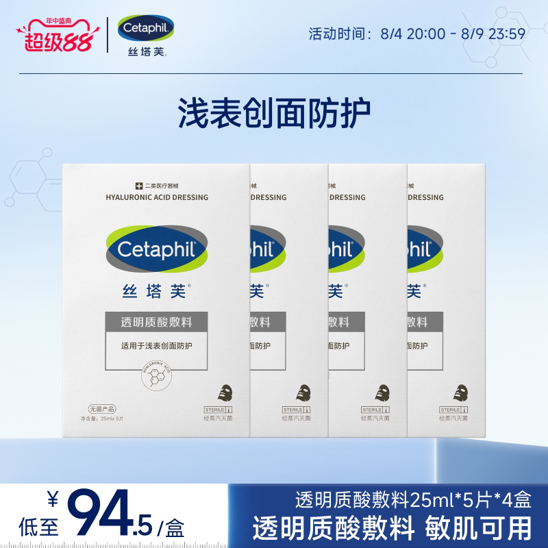 【械字号】丝塔芙医用敷料