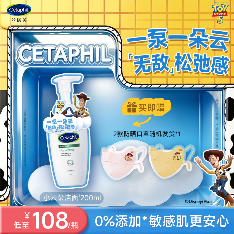 丝塔芙cetaphil小云朵洁面乳氨基酸泡沫全肤质洗面奶温和适敏感肌