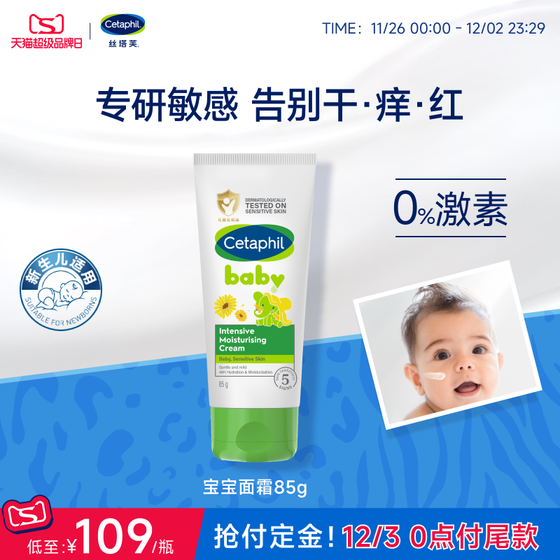 丝塔芙cetaphil温和特护儿童保湿霜宝宝婴儿新生儿面霜官方旗舰店