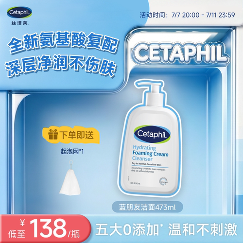 【干皮干敏混合肌】丝塔芙洁面乳