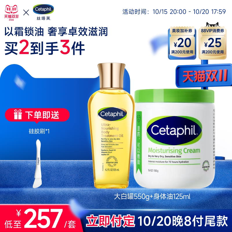 【大白罐保湿霜+金绷带身体油】丝塔芙cetaphil官方旗舰店敏感肌