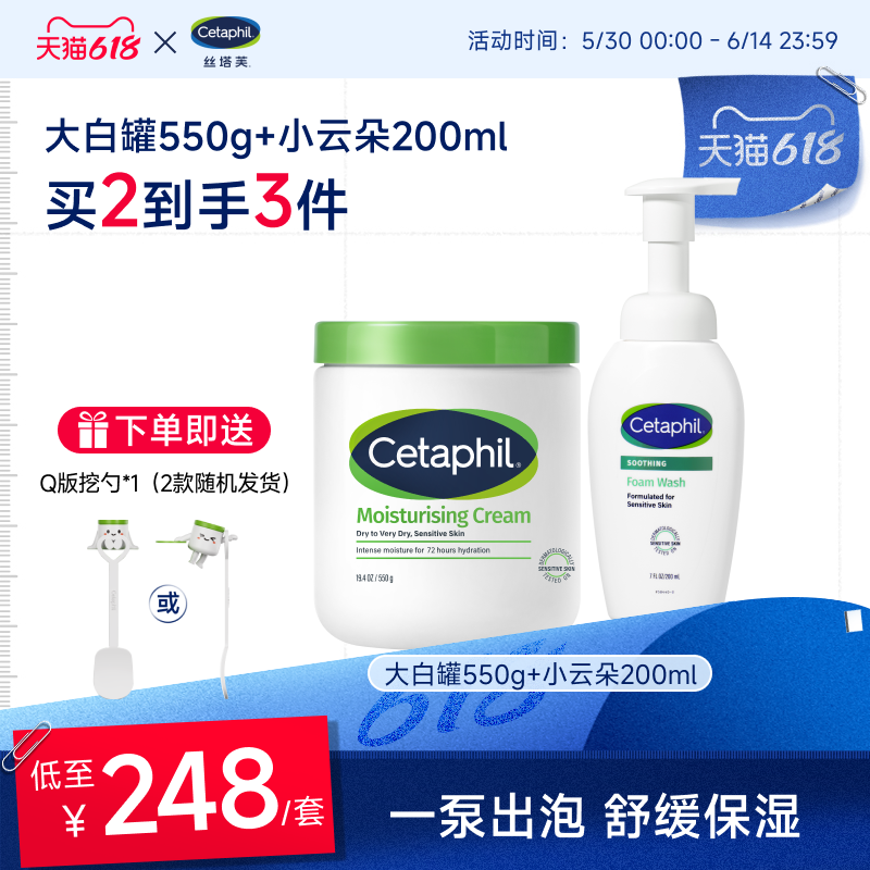 丝塔芙保湿霜小云朵洁面