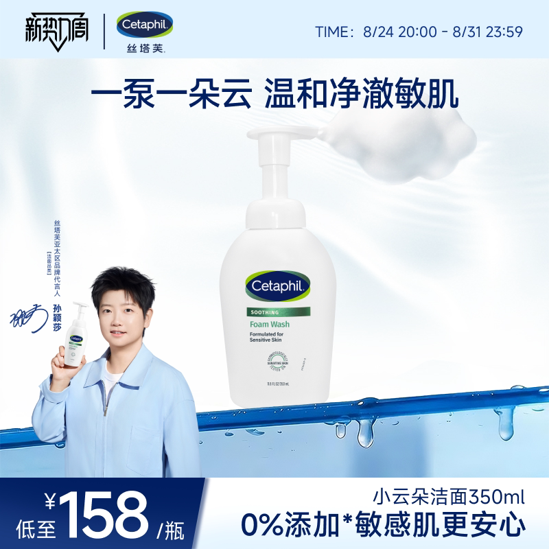 丝塔芙小云朵保湿舒缓洁面乳图片
