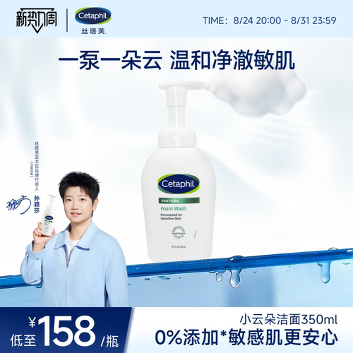 丝塔芙小云朵保湿舒缓洁面乳