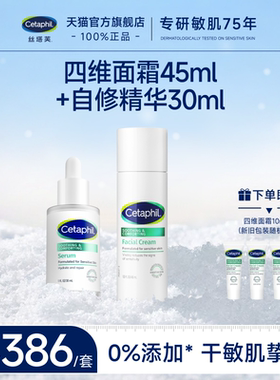 【敏肌安心】丝塔芙四维面霜自修小云朵水光乳超修精华官方旗舰店