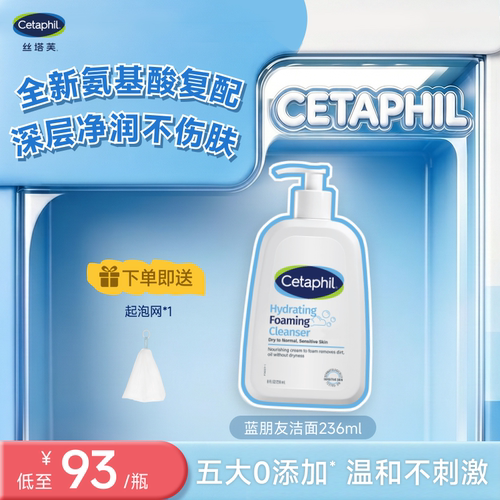 【干皮干敏混合肌】丝塔芙洁面乳