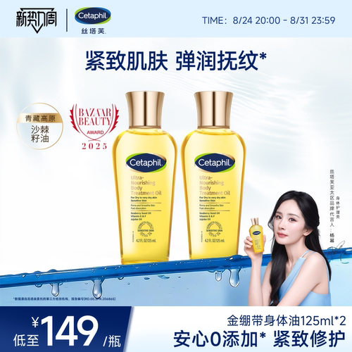 丝塔芙臻润精粹身体油