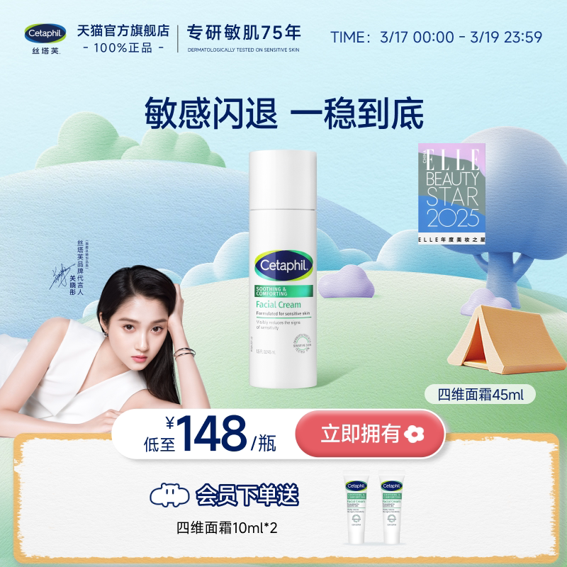 【闪退红敏】丝塔芙cetaphil四维面霜舒缓修护屏障敏感肌补水保湿