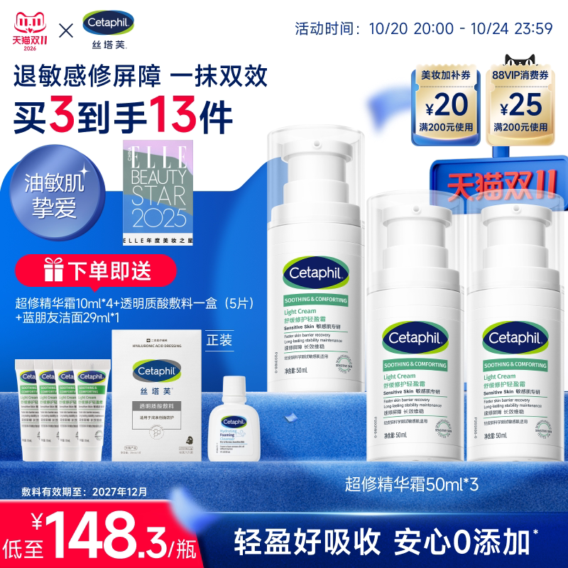 【官方旗舰店】丝塔芙cetaphil超修精华霜退敏感红修屏障轻盈面霜