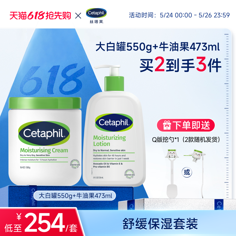 官方旗舰店官网Cetaphil丝塔芙补水保湿霜乳液身体润肤乳套装