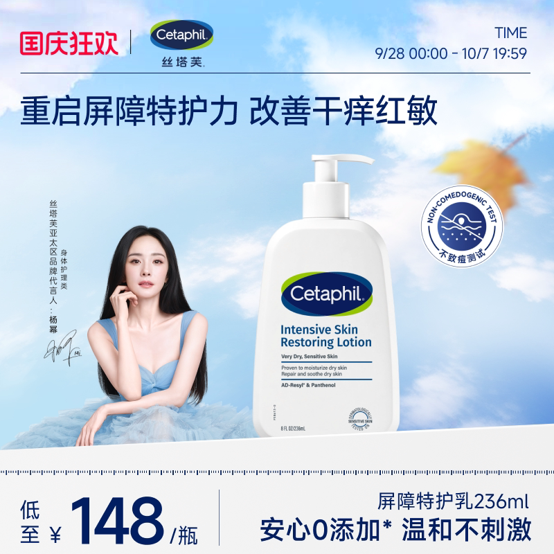 丝塔芙屏障特护保湿乳修护屏障保湿滋润舒缓肌肤温和敏感肌适用