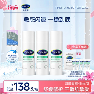 【闪退红敏】丝塔芙cetaphil四维面霜舒缓修护屏障敏感肌补水保湿