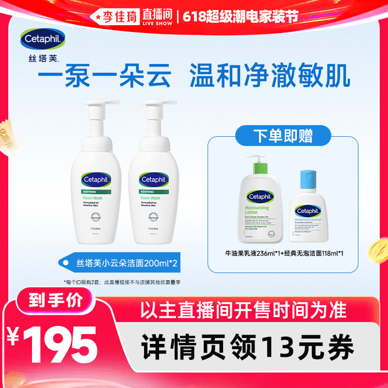 【李佳琦618超级潮电家装节】丝塔芙小云朵洁面氨基酸表活洗面奶