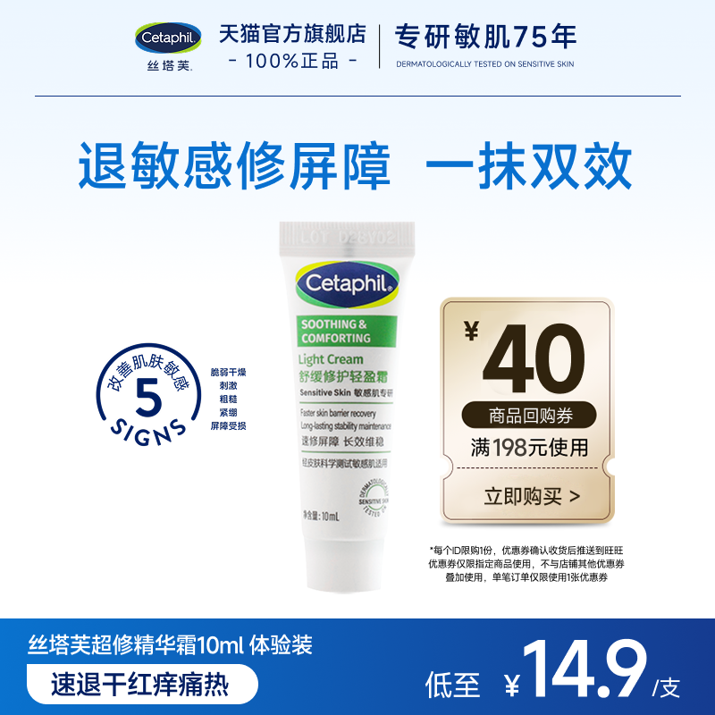 【U先】丝塔芙超修精华霜10ml