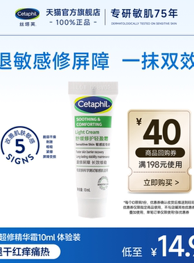 【U先试用】丝塔芙超修精华霜10ml（享40元专属正装回购券）