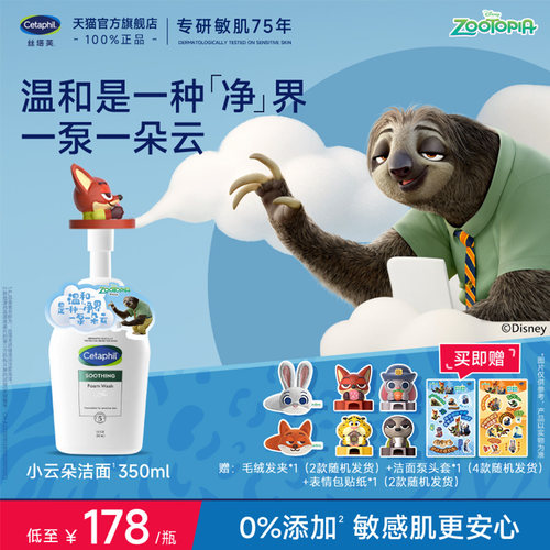 【全肤质可用】丝塔芙小云朵洁面