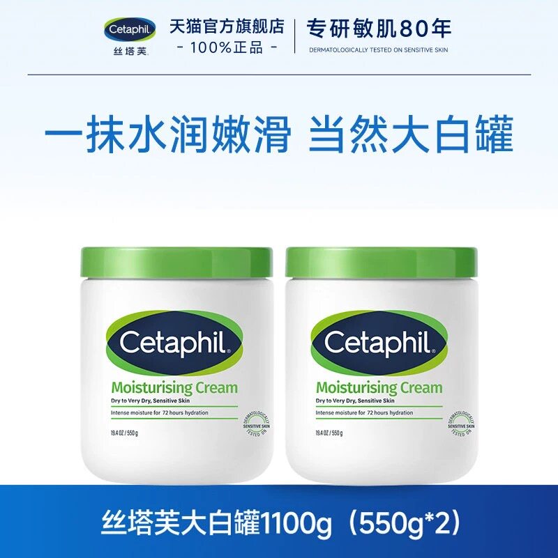 丝塔芙大白罐保湿霜面霜敏肌身体乳