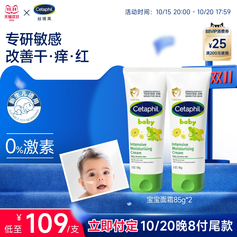 丝塔芙cetaphil温和特护儿童保湿霜宝宝婴儿新生儿面霜官方旗舰店