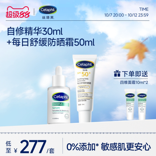 丝塔芙自修精华搭配防晒霜50ml