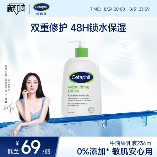 【官旗】丝塔芙牛油果乳液236ml
