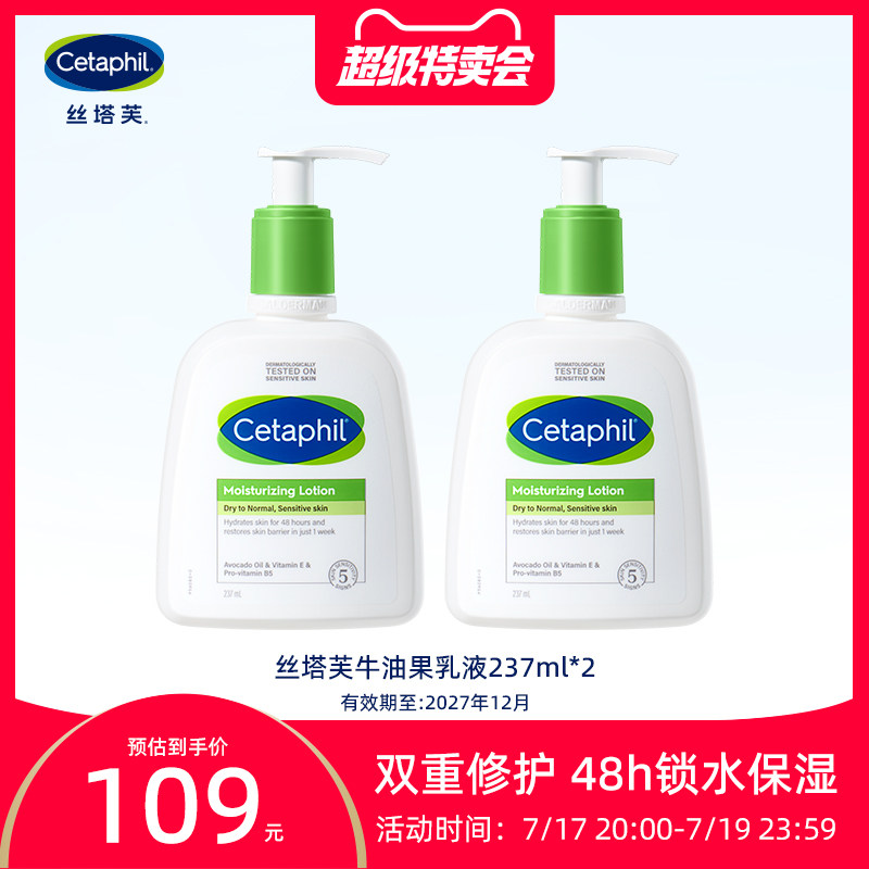 【5折】丝塔芙牛油果乳液237mlx2