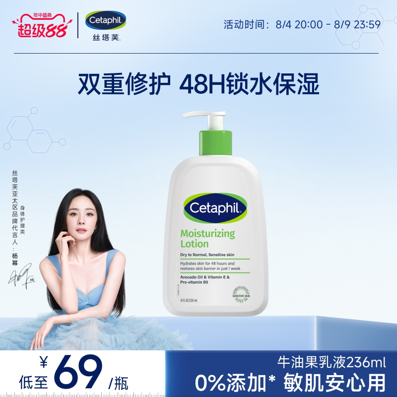 丝塔芙cetaphil牛油果乳液236ml身体乳霜润肤乳锁水保湿修护屏障