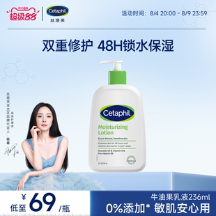 丝塔芙cetaphil牛油果乳液236ml身体乳霜润肤乳锁水保湿修护屏障